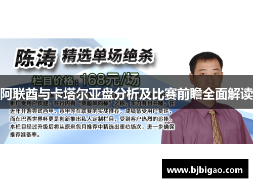 阿联酋与卡塔尔亚盘分析及比赛前瞻全面解读