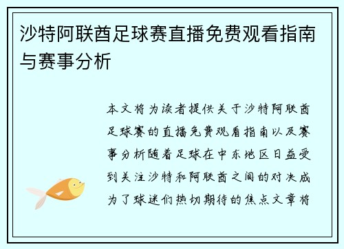 沙特阿联酋足球赛直播免费观看指南与赛事分析